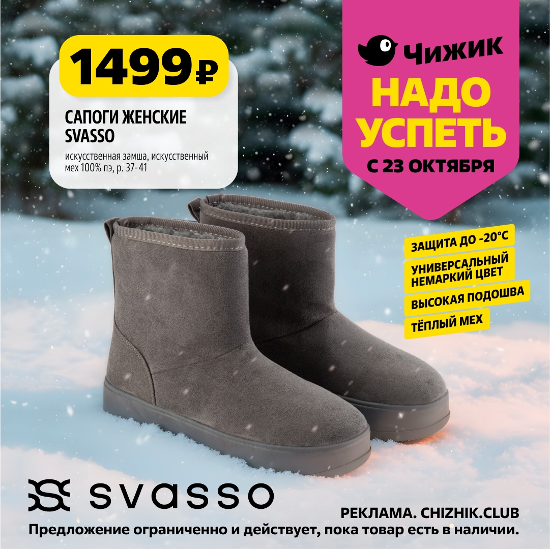 Акции Чижик на теплую обувь: женские сапоги Svasso из искусственной замши и меха. Защита до -20°C, размеры 37-41. Цена 1499р.